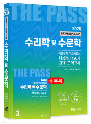 2026 토목기사·토목산업기사 필기 3. 수리학 및 수문학