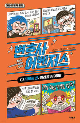 변호사 어벤저스 9