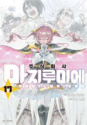 주식회사 마지루미에 17