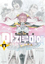 주식회사 마지루미에 17