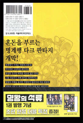 명왕의 석류 1