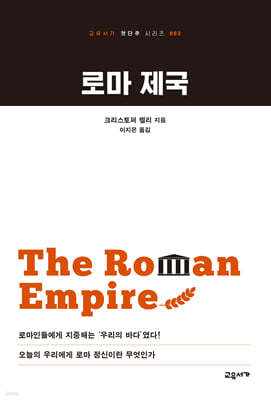 로마 제국