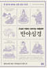 [대여] 반야심경