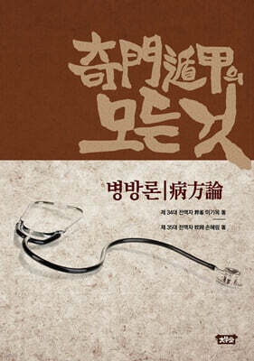 기문둔갑의 모든 것 - 병방론