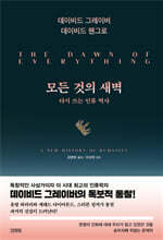[대여] 모든 것의 새벽