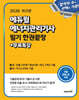 [단독 대여] 2026 에듀윌 에너지관리기사 필기 한권끝장+무료특강