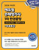 [단독 대여] 2026 최신판 에듀윌 손해평가사 1차 한권끝장+무료특강
