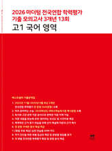 마더텅 전국연합 학력평가 기출 모의고사 3개년 13회 고1 국어 영역 (2026년)