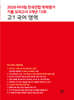 마더텅 전국연합 학력평가 기출 모의고사 3개년 13회 고1 국어 영역 (2026년)