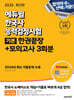 [단독 대여] 2025 에듀윌 한국사능력검정시험 한권끝장+모의고사 3회분 기본