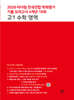 마더텅 전국연합 학력평가 기출 모의고사 4개년 16회 고1 수학 영역 (2026년)