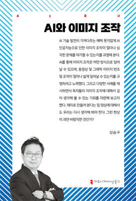 AI와 이미지 조작