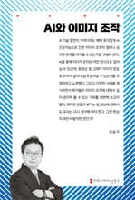 AI와 이미지 조작