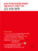 마더텅 전국연합 학력평가 기출 모의고사 3개년 13회 고2 수학 영역 (2026년)