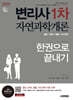 [단독 대여] 2026 시대에듀 변리사 1차 자연과학개론 한권으로 끝내기