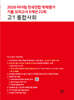 마더텅 전국연합 학력평가 기출 모의고사 6개년 22회 고1 통합사회 (2026년)