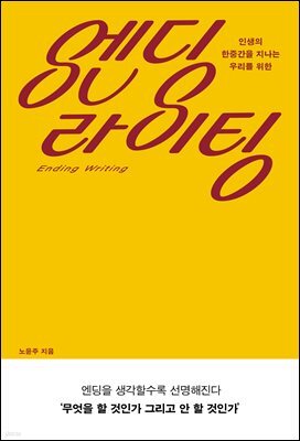 엔딩 라이팅