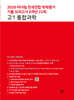 마더텅 전국연합 학력평가 기출 모의고사 6개년 22회 고1 통합과학 (2026년)