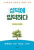 성덕에 입덕하다