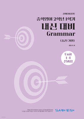 중학영어 2학년 1학기 내신 대비 Grammar (중간/기말) 천재(이상기)
