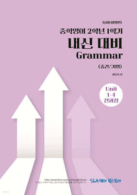 중학영어 2학년 1학기 내신 대비 Grammar (중간/기말) 동아(이병민)
