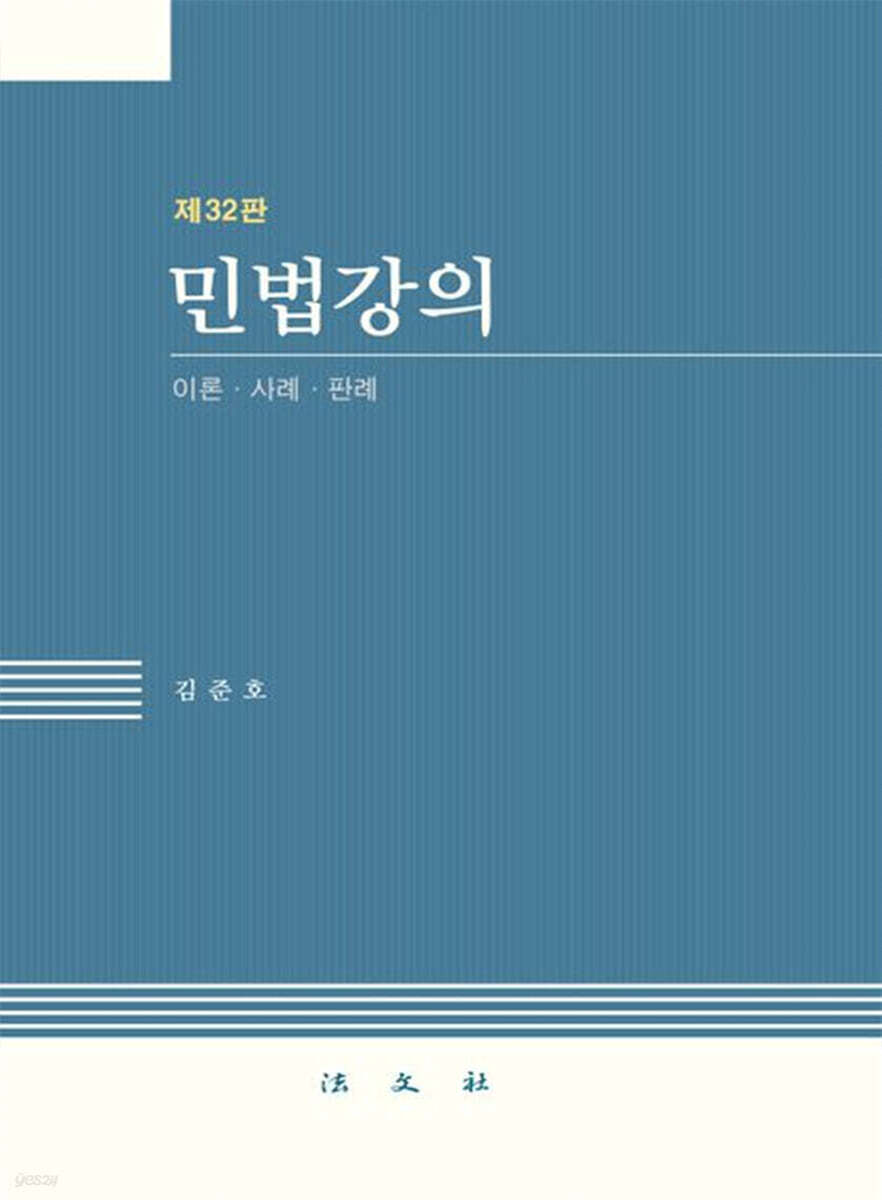 민법강의