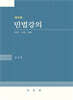 민법강의