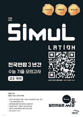 씨뮬 14th 전국연합 3년간 기출 모의고사 고3 국어 (2026년)