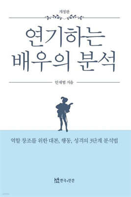 연기하는 배우의 분석