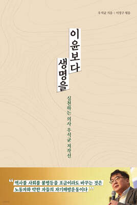 이윤보다 생명을