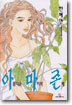 아름다운 마지막 존재 1