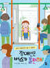 장애인은 버스가 불편해!