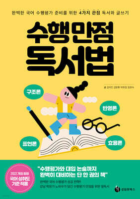 수행 만점 독서법