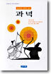 과녁