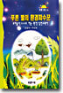 푸른 별의 환경파수꾼