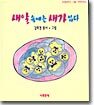 새알 속에는 새가 있다