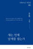 새는 언제 날개를 접는가