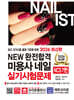 2026 NEW 완전합격 미용사 네일 실기시험문제