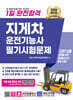 2026 1일 완전합격 지게차운전기능사 필기시험문제