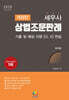 2026 세무사 상법조문판례