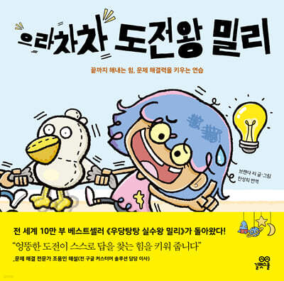 으라차차 도전왕 밀리