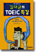 김대균의 TOEIC 특강