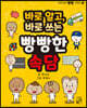 [중고-최상] 바로 알고, 바로 쓰는 빵빵한 속담