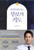 [중고-최상] 자녀의 꿈을 돕는 부모의 기도