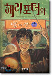 해리포터와 불의 잔 4