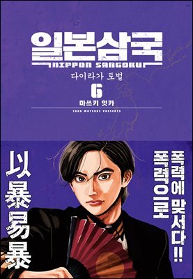 일본삼국 06권