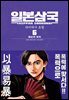 일본삼국 06권