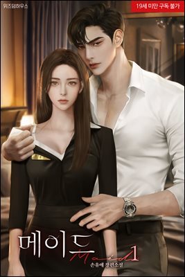 메이드(Maid) 1