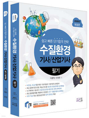 2026 물쌤닷컴 수질환경기사 산업기사 필기+기출해설