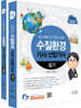 2026 물쌤닷컴 수질환경기사 산업기사 필기+기출해설